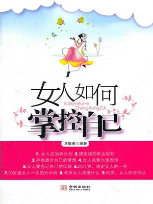 cover image of 女人如何掌控自己
